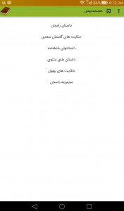 اسکرین شات برنامه کتابخانه جامع ایرانی 3