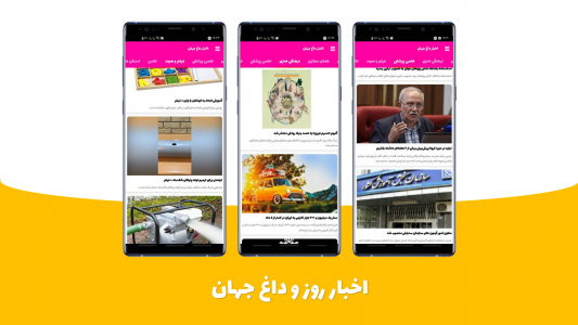 اسکرین شات 3 برنامه اخبار روز و داغ جهان