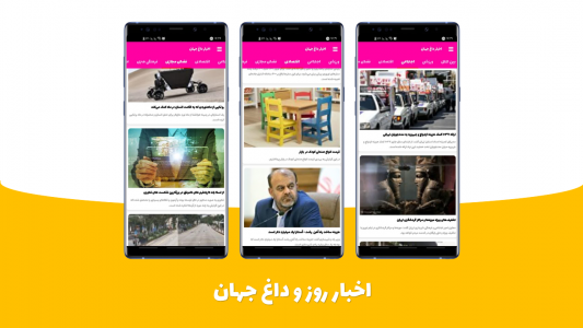 اسکرین شات 4 برنامه اخبار روز و داغ جهان