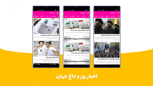 اسکرین شات 2 برنامه اخبار روز و داغ جهان
