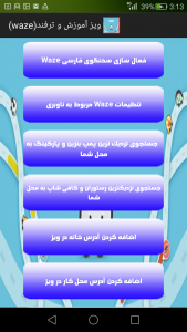 اسکرین شات برنامه ویز فارسی + سخنگوی فارسی و آذری ویز waze 7