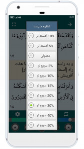 اسکرین شات برنامه ترتیل قرآن استاد خلیل الحصری 4