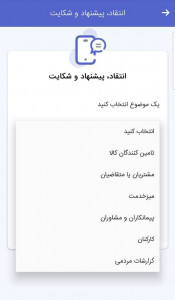 اسکرین شات برنامه سامانه ارتباطی گاز استان تهران 6