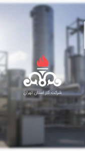 اسکرین شات برنامه سامانه ارتباطی گاز استان تهران 2