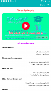 اسکرین شات برنامه آموزش زبان کوردی پیشرفته (فێرگه‌ی زمانی هاوڕێ) 6