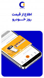 اسکرین شات برنامه خودروشاپ 8