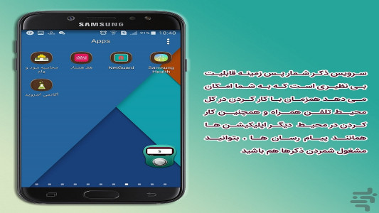 اسکرین شات 3 برنامه ‏‏‏‏‏‏‏ذکر شمار هوشمند (نسخه بدون تبلیغ)