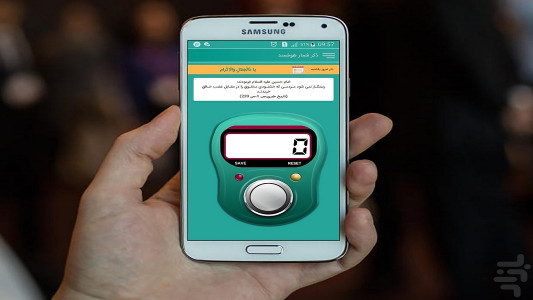 اسکرین شات 1 برنامه ‏‏‏‏‏‏‏ذکر شمار هوشمند (نسخه بدون تبلیغ)