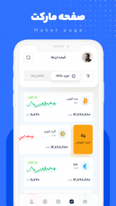اسکرین شات برنامه صرافی کیف پول من 2