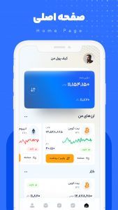اسکرین شات برنامه صرافی کیف پول من 3