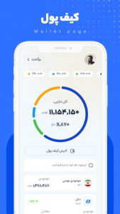اسکرین شات برنامه صرافی کیف پول من 4