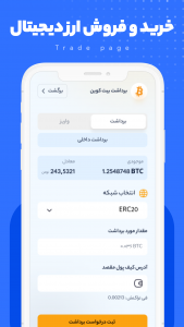 اسکرین شات برنامه صرافی کیف پول من 6