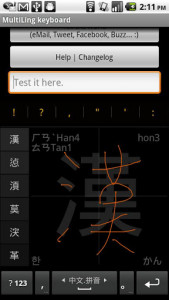 اسکرین شات برنامه Chinese Keyboard Plugin 4