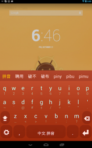 اسکرین شات برنامه Chinese Keyboard Plugin 1