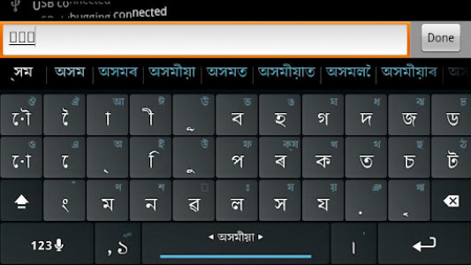 اسکرین شات برنامه Assamese Keyboard Plugin 2