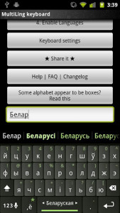 اسکرین شات برنامه Belarusian Keyboard Plugin 1