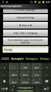 اسکرین شات برنامه Belarusian Keyboard Plugin 3