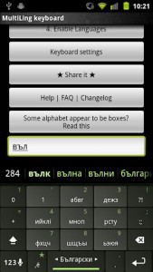 اسکرین شات برنامه Bulgarian Keyboard Plugin 3