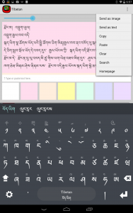 اسکرین شات برنامه Tibetan Keyboard plugin 2