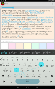 اسکرین شات برنامه Tamil Keyboard plugin 1