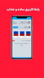 اسکرین شات برنامه آبی یا قرمز؟ 1