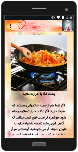 اسکرین شات برنامه فوت و فن آشپزی 4