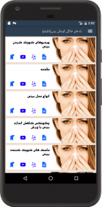 اسکرین شات برنامه راههای کوچکی بینی در خانه 1