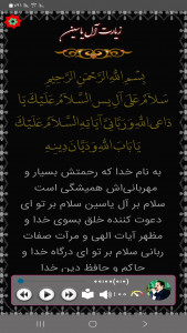 اسکرین شات برنامه زیارت آل یاسین (علی فانی) 3