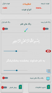 اسکرین شات برنامه دعای عهد (علی فانی) 6