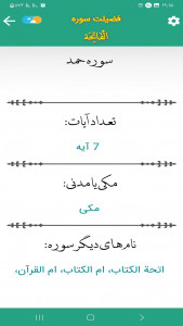 اسکرین شات برنامه ترتیل قرآن مشاری العفاسی 11