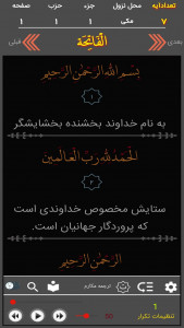 اسکرین شات برنامه ترتیل کل قرآن با صدای استاد منشاوی(ترجمه گویا) 1