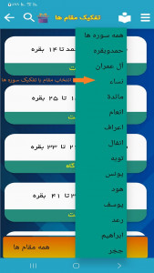 اسکرین شات برنامه ترتیل قرآن پرهیزگار(مقام شناسی) 9