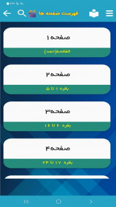 اسکرین شات برنامه ترتیل قرآن  استاد سعیدیان 5