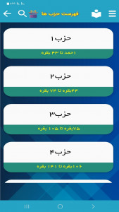 اسکرین شات برنامه ترتیل قرآن  استاد سعیدیان 4