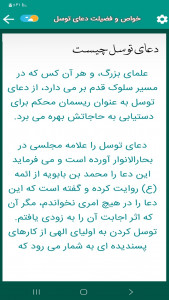 اسکرین شات برنامه دعای توسل (علی فانی) 5