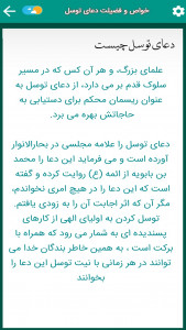 اسکرین شات برنامه دعای توسل (حلواجی) 4