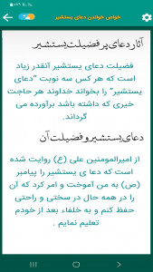 اسکرین شات برنامه دعای یستشیر (حلواجی) 4