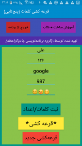 اسکرین شات برنامه قرعه‌کشی (پنج‌تایی) 2