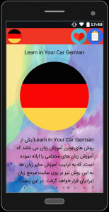 اسکرین شات برنامه آموزش آلمانی در ماشین 3