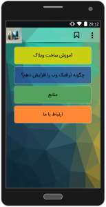 اسکرین شات برنامه آموزش جامع وبلاگ نویسی 5