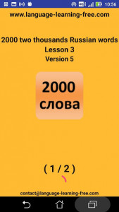 اسکرین شات برنامه 2000 Russian Words (most used) 8