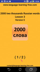 اسکرین شات 8 برنامه 2000 Russian Words (most used)