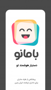 اسکرین شات 9 برنامه بامانو بارداری، مادر و کودک