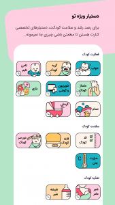 اسکرین شات 5 برنامه بامانو بارداری، مادر و کودک