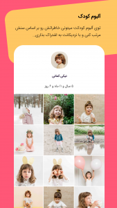 اسکرین شات 4 برنامه بامانو بارداری، مادر و کودک