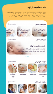 اسکرین شات 3 برنامه بامانو بارداری، مادر و کودک