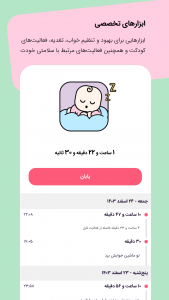 اسکرین شات 6 برنامه بامانو بارداری، مادر و کودک