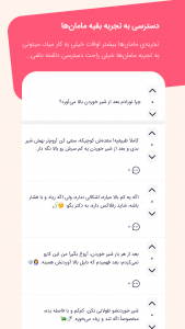 اسکرین شات 8 برنامه بامانو بارداری، مادر و کودک