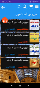 اسکرین شات 3 برنامه آسانسوری
