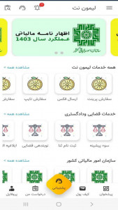 اسکرین شات 1 برنامه ‏لیمون نت | خدمات غیرحضوری اینترنتی